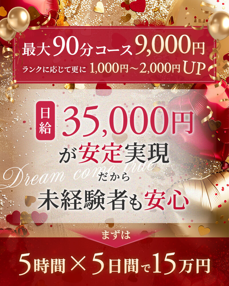 日給35,000円が、安定実現だから未経験者も安心